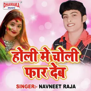 Holi Me Choli Far Deb image