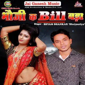 Bhauji Ka Bill Bada image