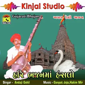 Hari Bhajan Ma Hanshlo image