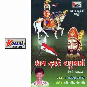 Dhaja Faruke Ranuja Ma image