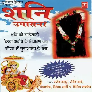 Shani Upasana image
