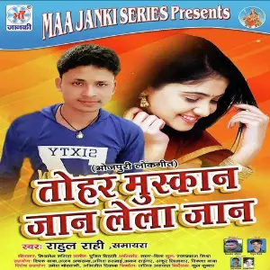 Tohar Muskan Jaan Lela Jaan image