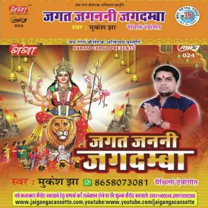 Jagat Janani Jagdamba-Maithili Geet image