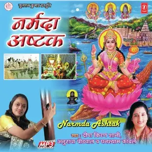 Narmada Ashtak image