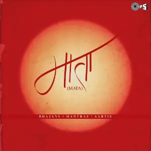 Mata (Bhajans, Mantras  Aartis) image
