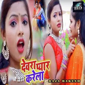 Devra Pyaar Karela image