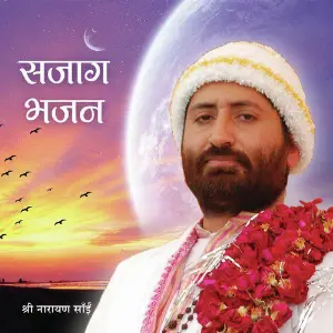 Sajag Bhajan image