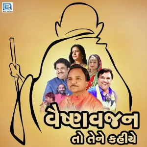 Vaishnav Jan To Tene Kahiye image
