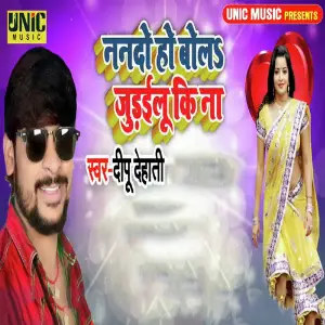 Nando Ho Bol Judailu Ki Na image