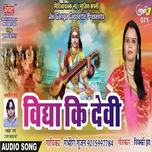 Vidya Ki Devi image