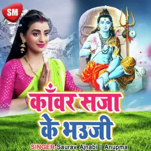 Kawar Saja Ke Bhauji image