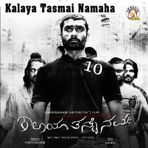 Kalaya Tasmai Namaha image