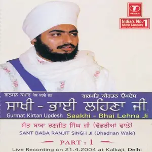 Saakhi Bhai Lehna Ji (Part 1) image