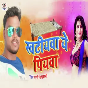 Khatiywa Ye Piywa image