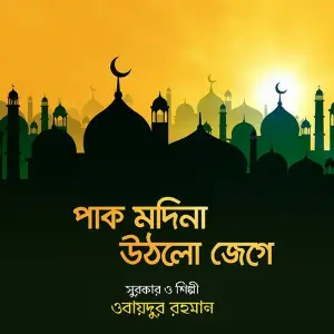 Pak Madina Uthlo Jege image