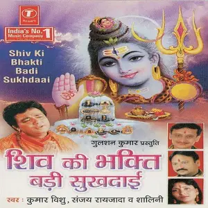 Shiv Ki Bhakti Badi Sukhdaai image