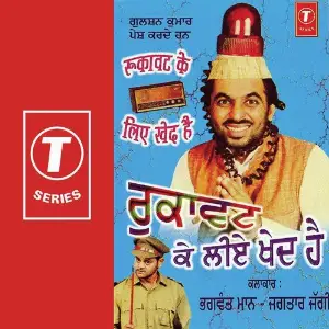 Rukavat Ke Liye Khed Hai image