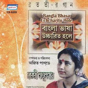 Bangla Bhasa Uchcharito Hole image
