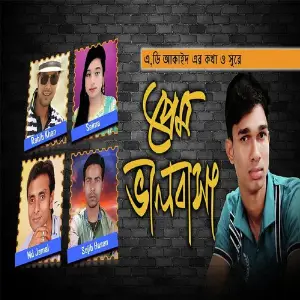 Prem Bhalobasa image