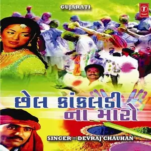 Chhe Khakaldi Na Maro image