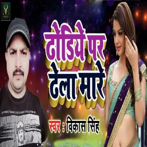 Dodiye Par Dela Maare image