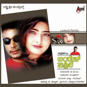 Lankesh Patrike Babji Sandeep