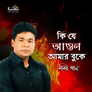 Ki Je Agun Amar Buke image