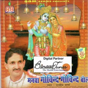 Manwa Govind Govind Bol image