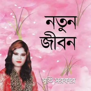 Notun Jibon image