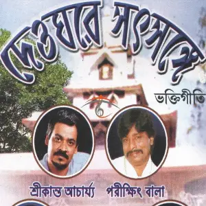 Deoghar E Shatshange image