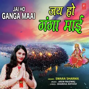 Jai Ho Ganga Maai image