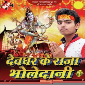 Devghar Ke Raja Bhole Dani image