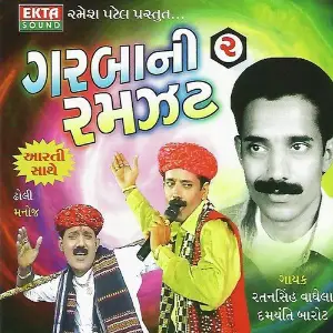 Garbani Ramzat Part - 2 image
