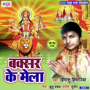 Baxur Ke Mela image