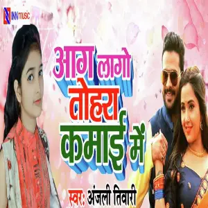 Aag Lago Tohra Kamayi Me image