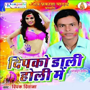 Deepko Dali Holi Me image