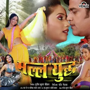 Malla Yuddh image