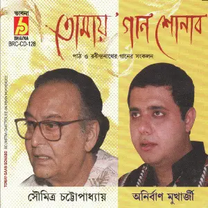 Tomay Gaan Sonabo image