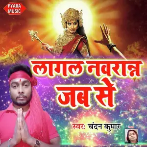 Lagal Navratra Jab Se image