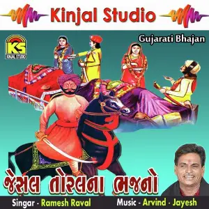 Jesal Toral Na Bhajano image