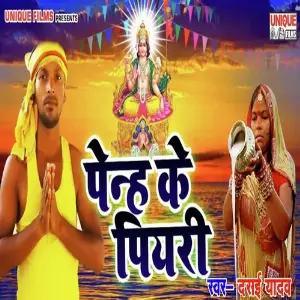 Penh Ke Piyari image