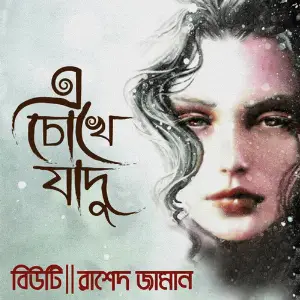 E Chokhe Jadu image