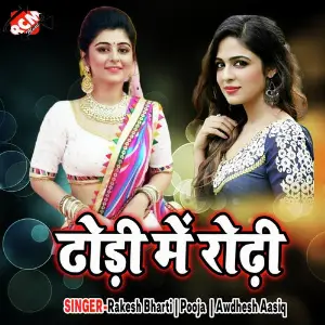 Dhodhi Me Rodhi image