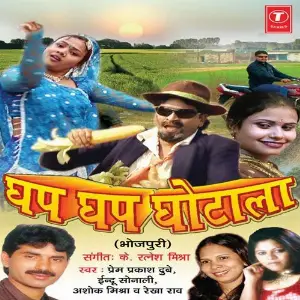 Ghap Ghap Ghotala image