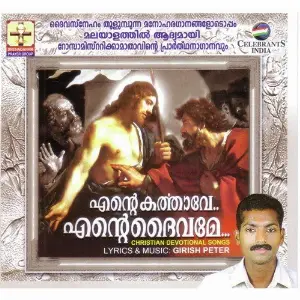 Ente Karthave Ente Dheivame image