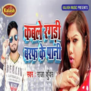 Kable Ragadi Baraf Ke Pani image