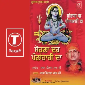 Sohna Dar Poonahari Da image