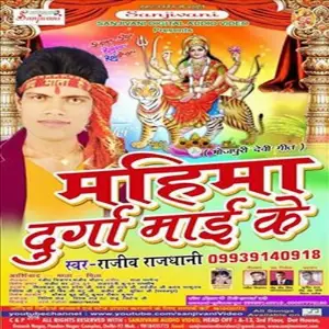 Mahima Durga Maai Ke image