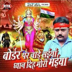 Bordar Par Baade Saiyan Dhyan Diha Mori Maiya image