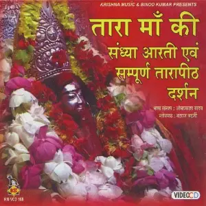 Tara Maa Ki Sandhya Aarti  Sampurna Tarapith Darshan image
